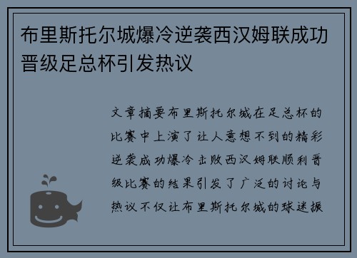 布里斯托尔城爆冷逆袭西汉姆联成功晋级足总杯引发热议 布里斯托尔城爆冷逆袭西汉姆联成功晋级足总杯引发热议