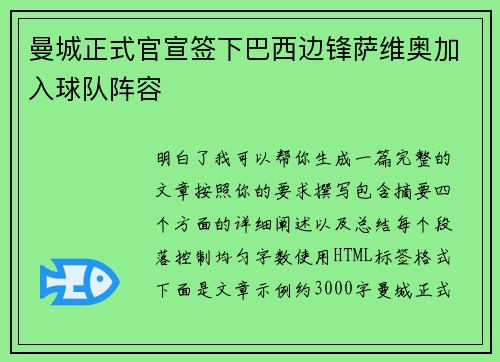 曼城正式官宣签下巴西边锋萨维奥加入球队阵容