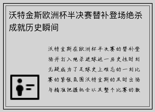 沃特金斯欧洲杯半决赛替补登场绝杀成就历史瞬间 沃特金斯欧洲杯半决赛替补登场绝杀成就历史瞬间