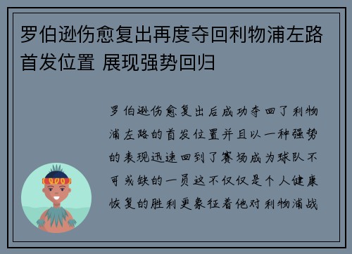 罗伯逊伤愈复出再度夺回利物浦左路首发位置 展现强势回归 罗伯逊伤愈复出再度夺回利物浦左路首发位置 展现强势回归