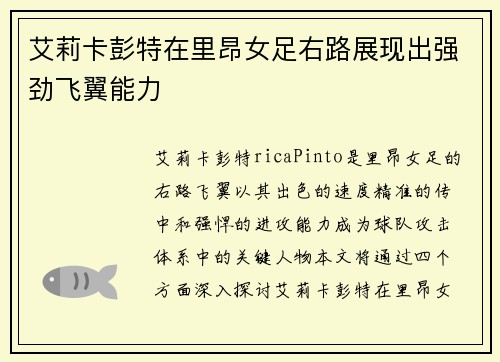 艾莉卡彭特在里昂女足右路展现出强劲飞翼能力 艾莉卡彭特在里昂女足右路展现出强劲飞翼能力