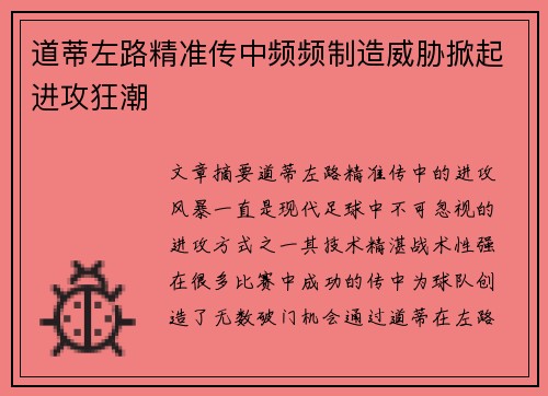 道蒂左路精准传中频频制造威胁掀起进攻狂潮 道蒂左路精准传中频频制造威胁掀起进攻狂潮