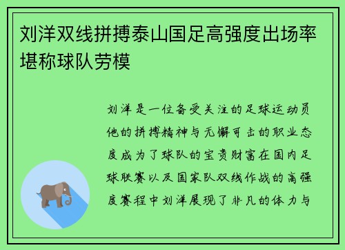 刘洋双线拼搏泰山国足高强度出场率堪称球队劳模