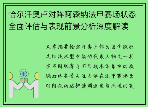 恰尔汗奥卢对阵阿森纳法甲赛场状态全面评估与表现前景分析深度解读 恰尔汗奥卢对阵阿森纳法甲赛场状态全面评估与表现前景分析深度解读
